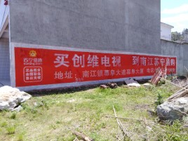 海宁墙体广告公司全面解决农村墙体广告痛点