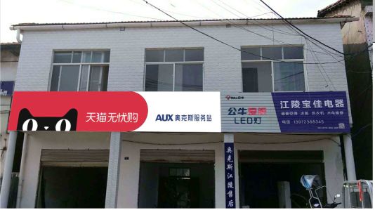 海宁品牌门头店招