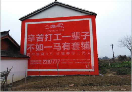 海宁一马光彩墙体广告