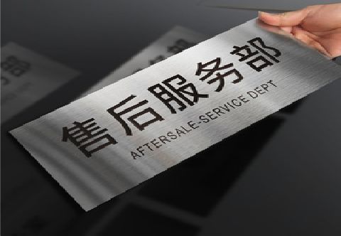 海宁不锈钢腐蚀牌的制作方法。