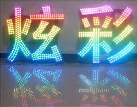 海宁LED发光字开始流行的原因。