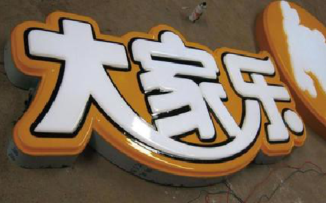 海宁吸塑字制作要注意的问题。