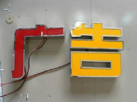 海宁发光字选择轻薄的材料，效果会更好。